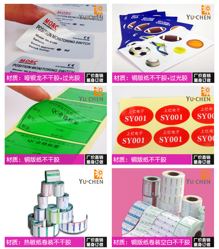 深圳不干胶标签